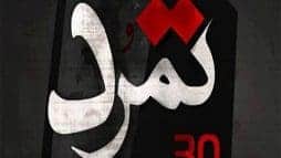 مؤسس حملة تمرد watanserb.com