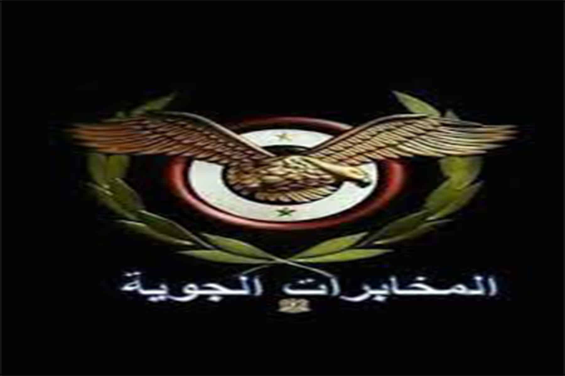 المخابرات الجوية السورية watanserb.com