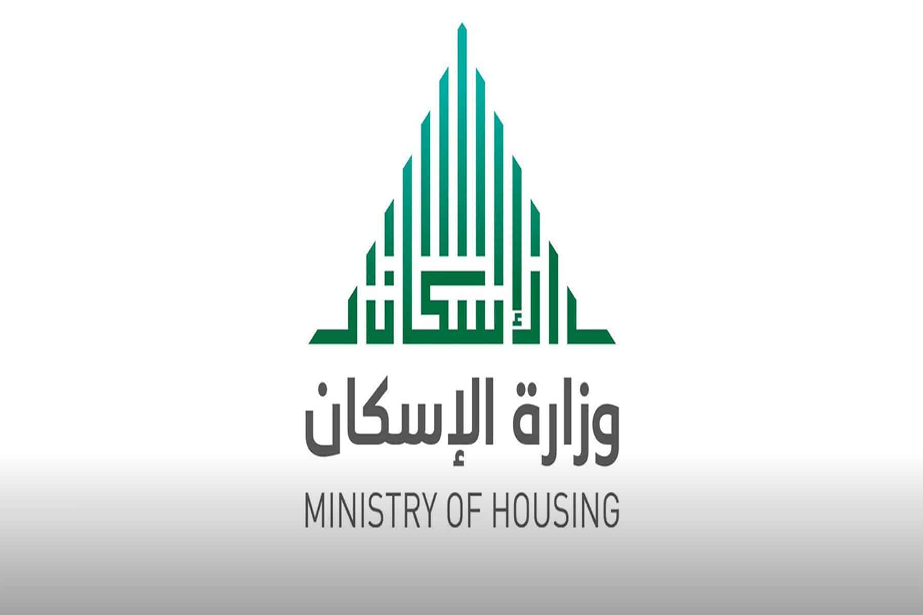 وزارة الإسكان السعودية watanserb.com