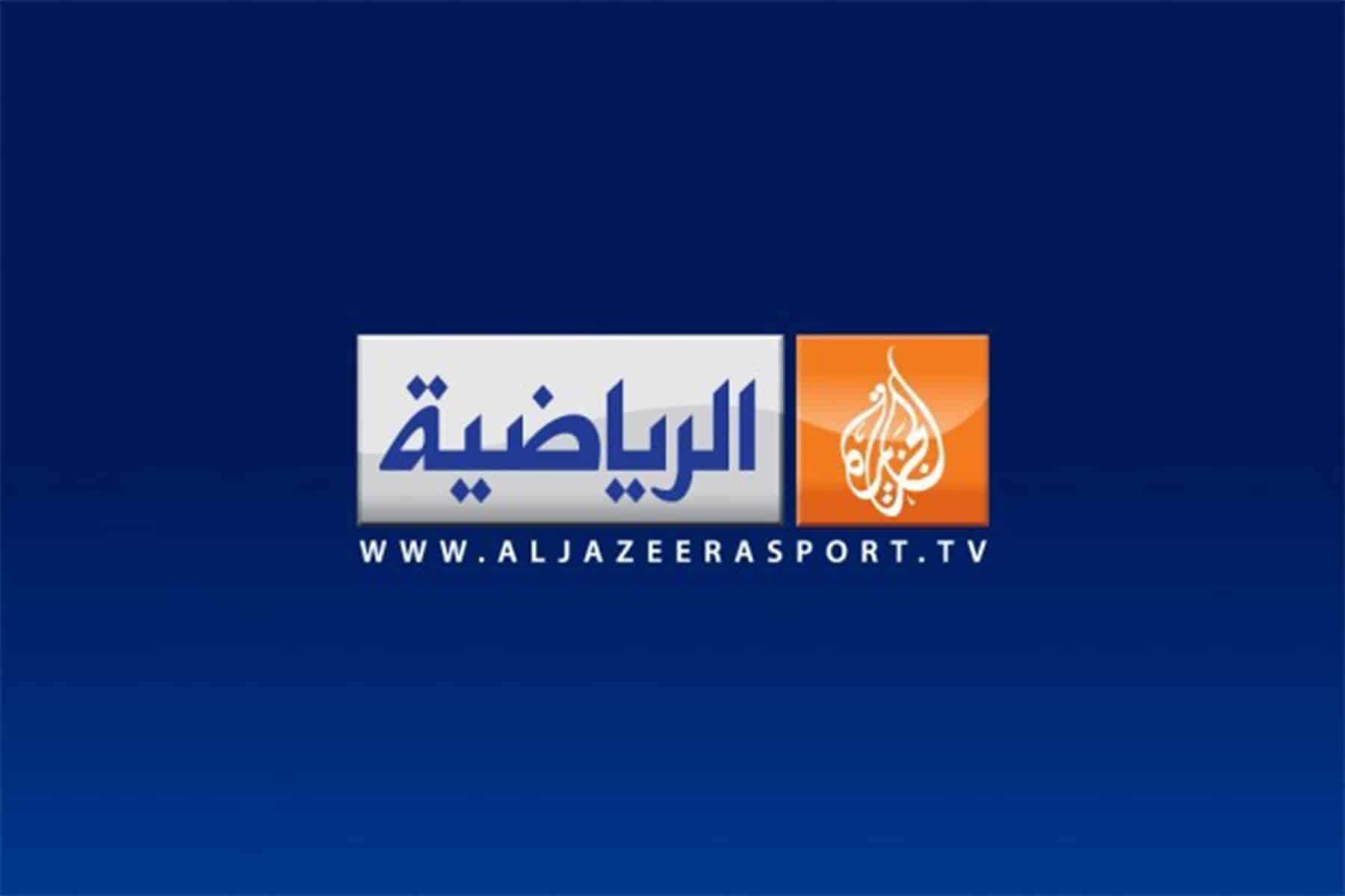 الجزيرة الرياضية watanserb.com