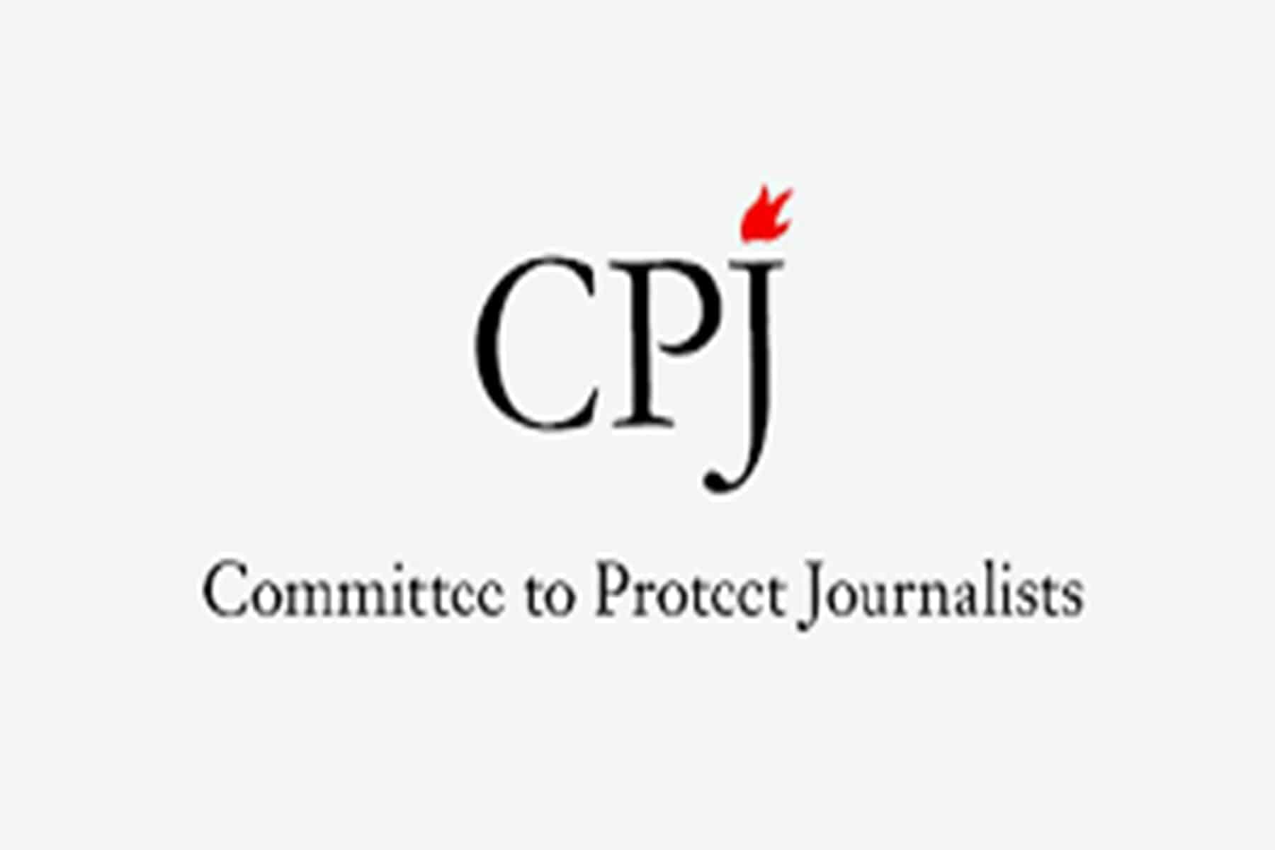 لجنة حماية الصحافيين الأمريكية watanserb.com