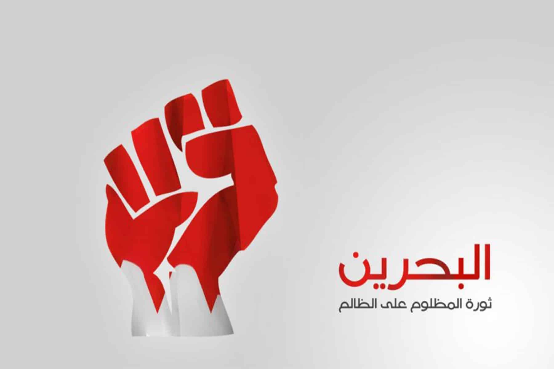 ثورة 14 فبراير watanserb.com