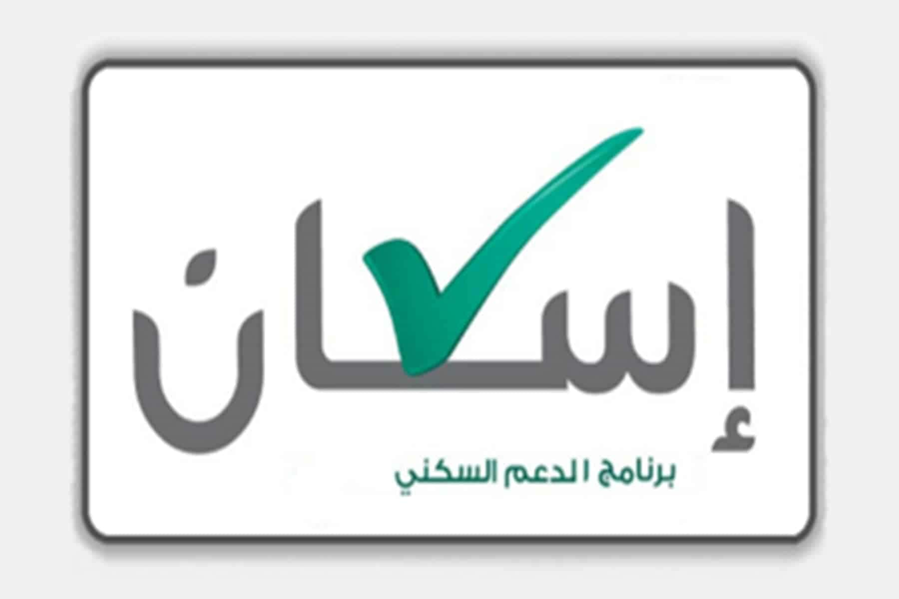 بوابة إسكان watanserb.com