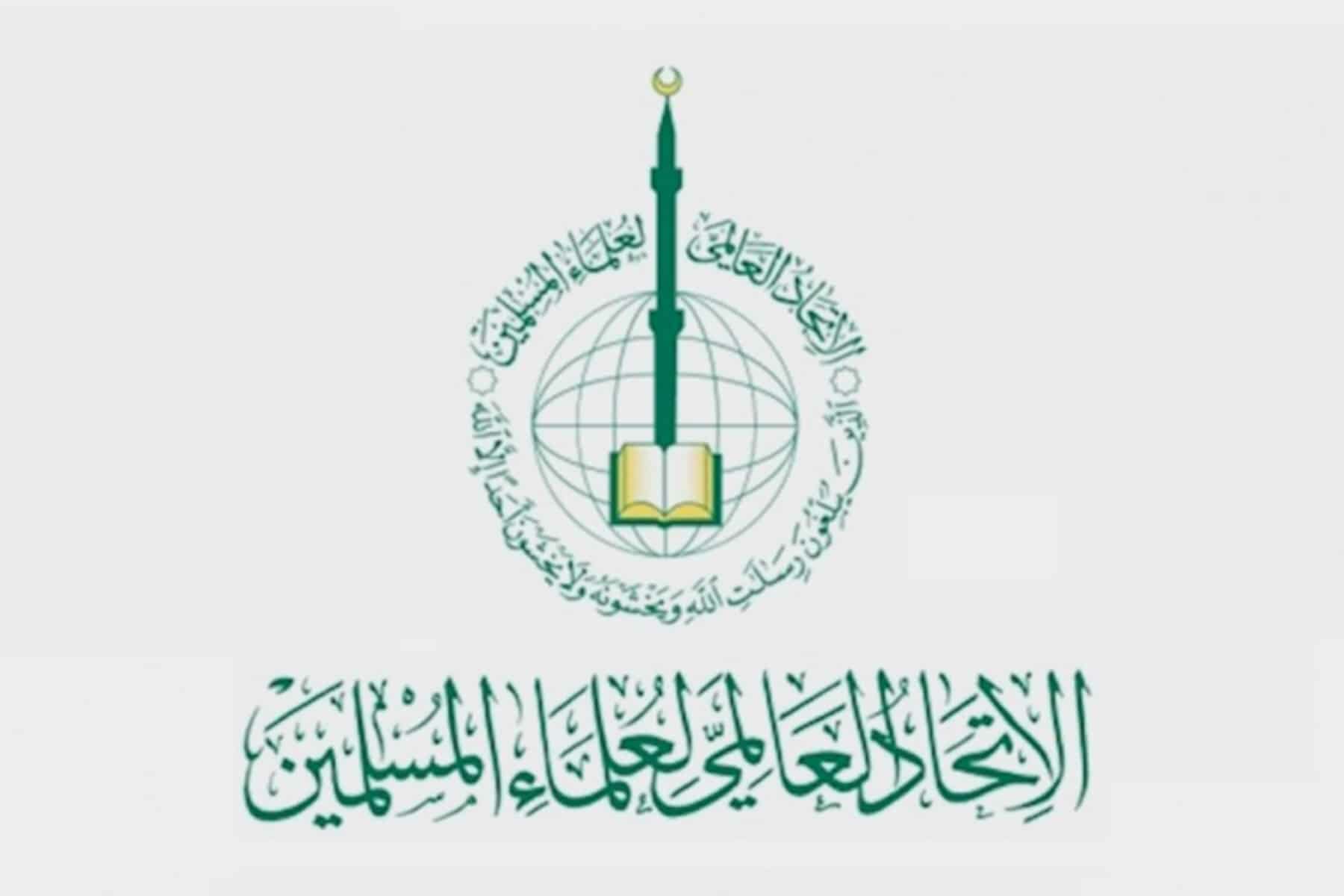 الاتحاد العالمى لعلماء المسلمين watanserb.com
