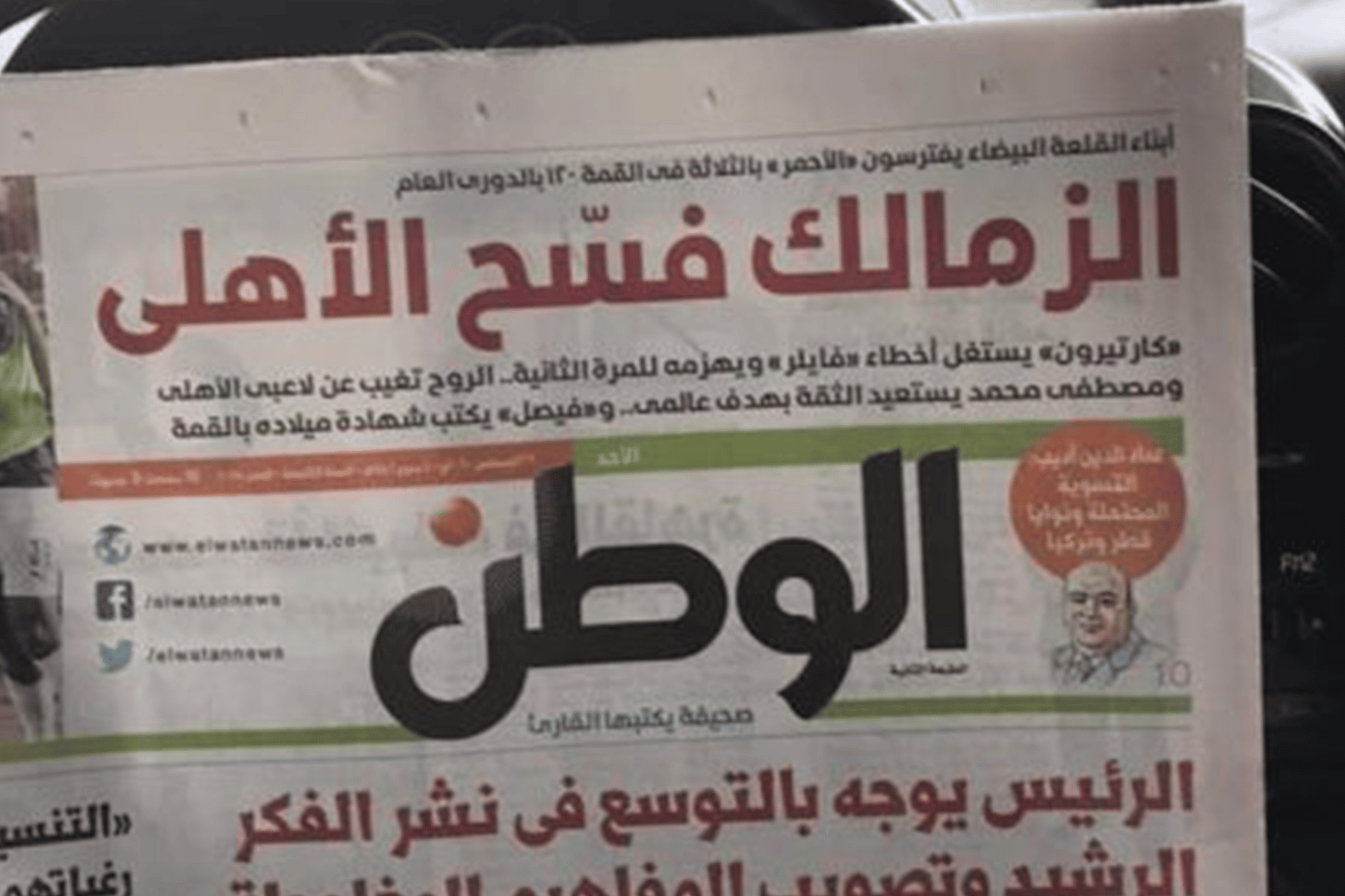 مصادرة جريدة "الوطن" المصرية watanserb.com