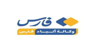 وكالة فارس الإيرانية watanserb.com