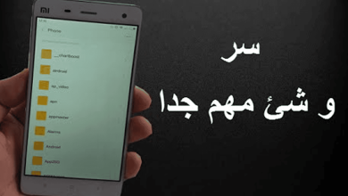 أسرار الهواتف watanserb.com