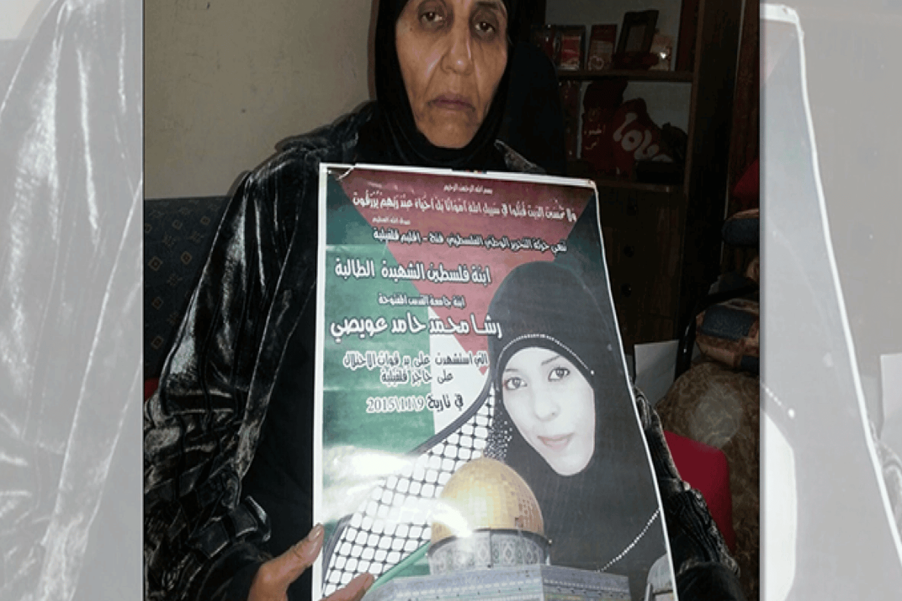 الشهيدة رشا عويصي watanserb.com