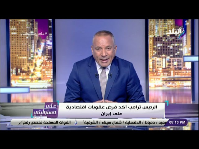 أحمد موسى: أمريكا لو دولة محترمة "زي مصر".. لازم تحط "أوباما" على الخازوق