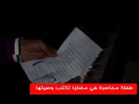 طفلة سورية تكتب وصيتها من شدة الجوع