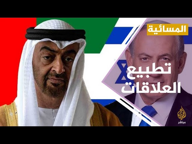 حقيقة العلاقات التي تربط الإمارات بالعدو الاسرائيلي