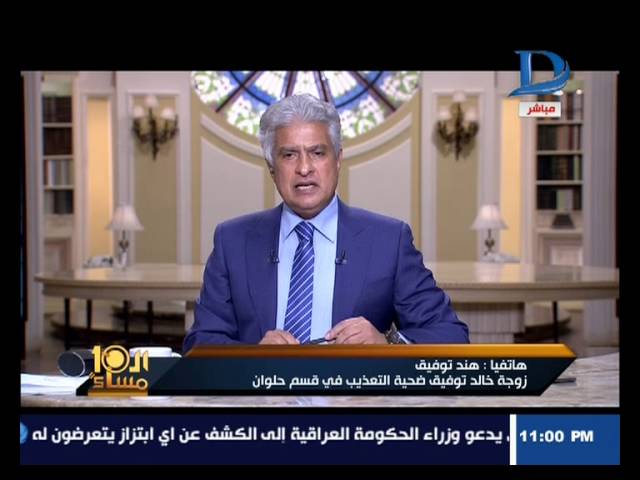 الإعلامي وائل الإبراشي، في برنامجه "العاشرة مساء" المذاع على قناة "دريم"