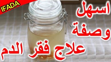 وصفة مذهلة لعلاج مشكلة فقر الدم