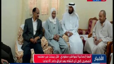 مواطن سعودي يعثر على معلمه في المرحلة الابتدائية بعد 40 عاماً