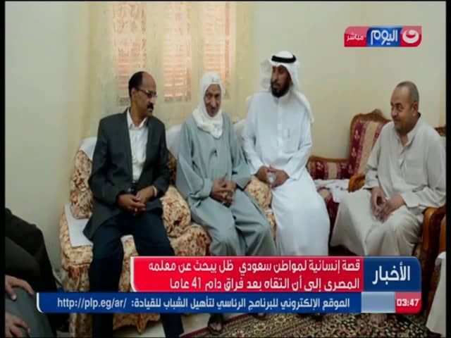 مواطن سعودي يعثر على معلمه في المرحلة الابتدائية بعد 40 عاماً