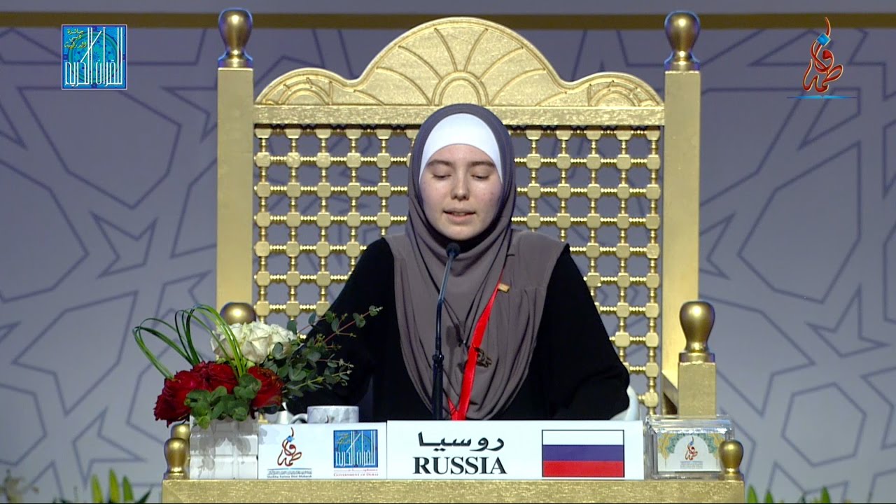 فتاة روسية تتألق في مسابقة للقرآن الكريم