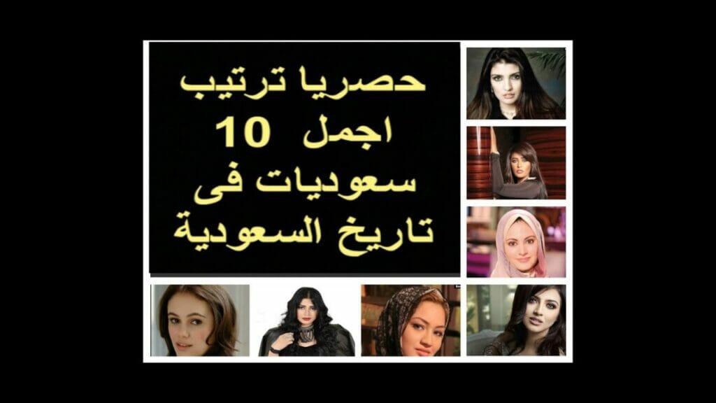 أجمل نساء السعودية watanserb.com