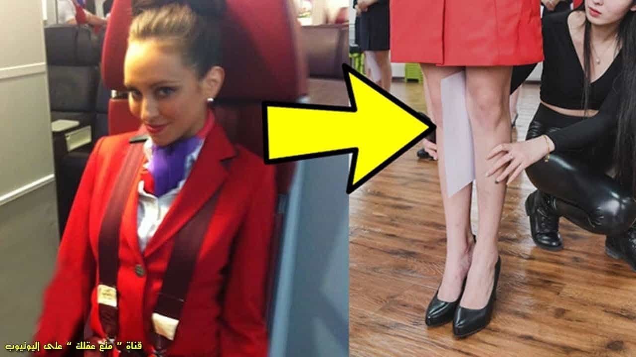 اغرب 10 متطلبات لقبول الفتاة للعمل مُضيفة طيران!