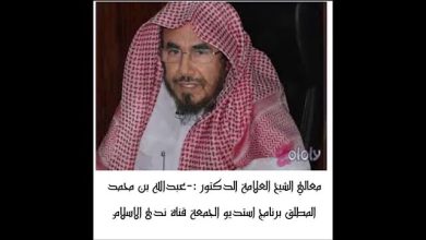 الشيخ عبد الله المطلق
