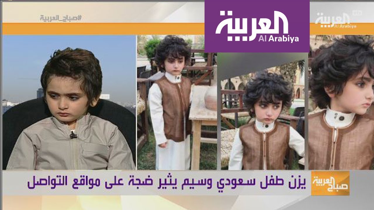 أجمل طفل سعودي" يغضب من مذيع ومذيعة "العربية"