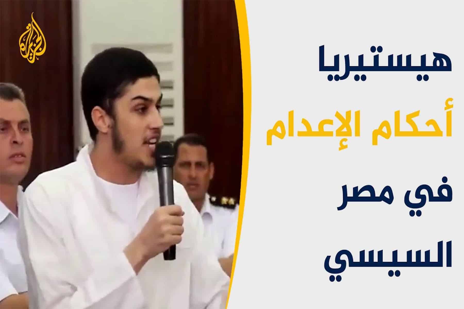 الاعدامات في مصر watanserb.com