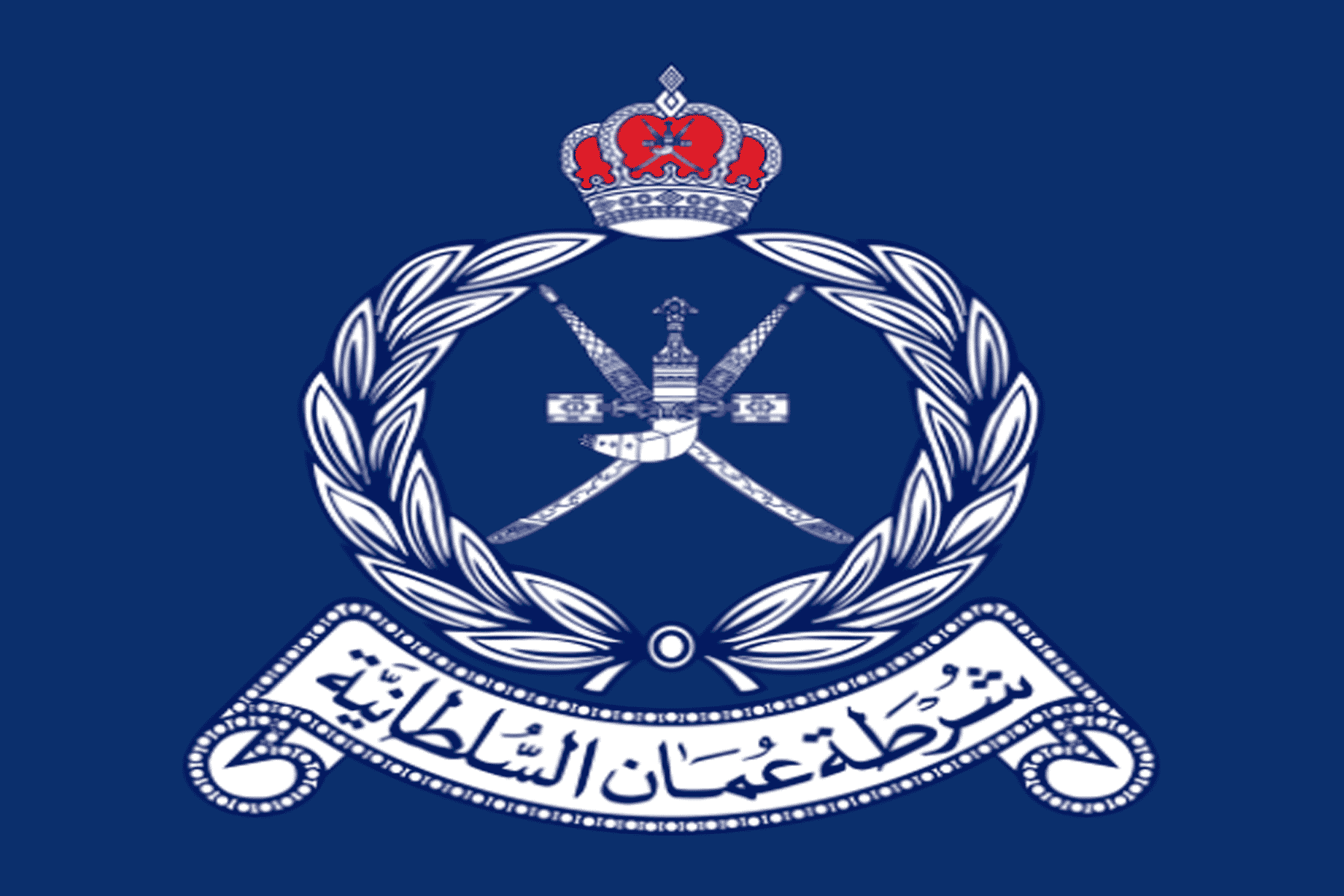 شرطة عُمان السلطانية watanserb.com