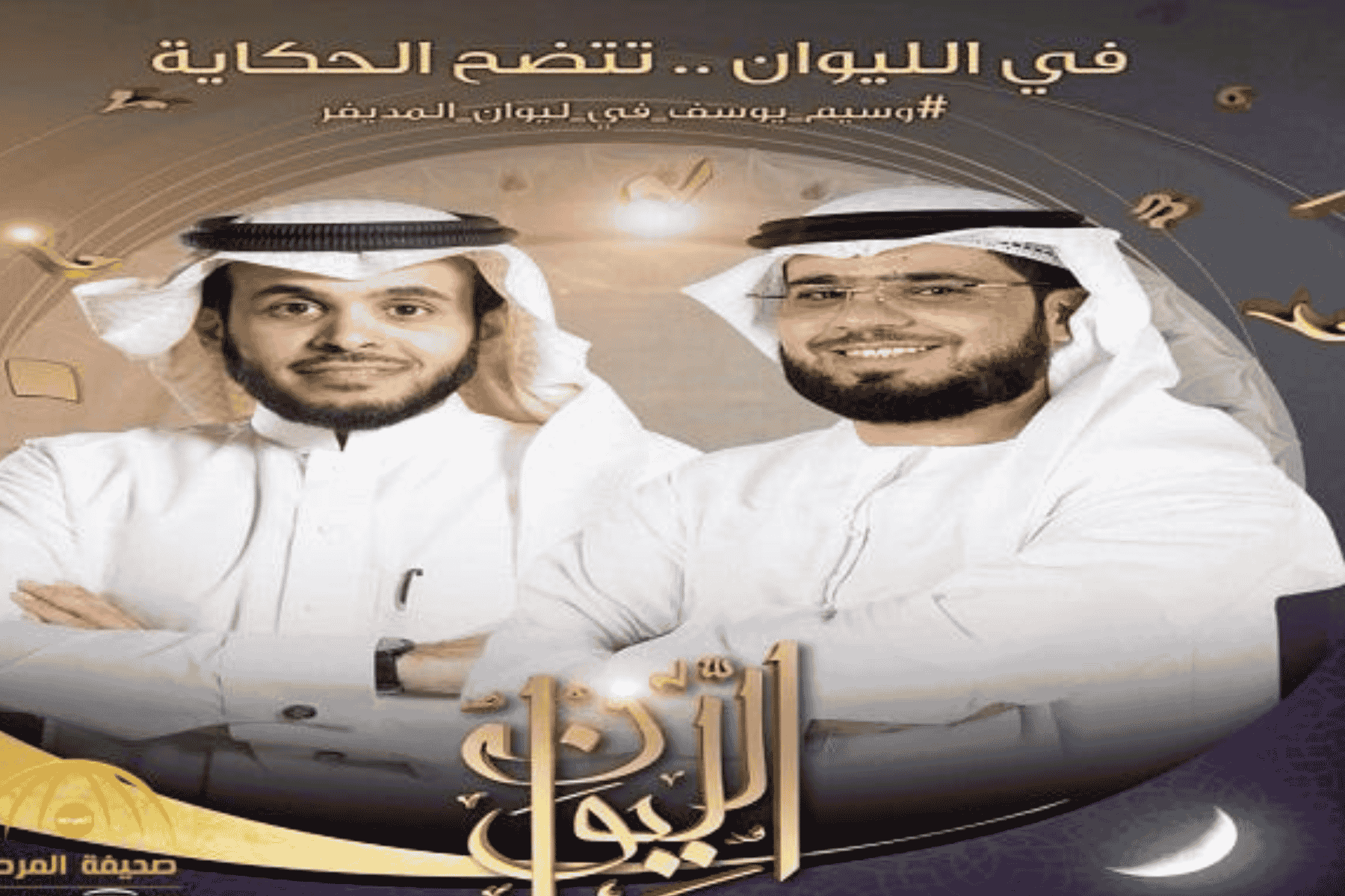 وسيم يوسف ليوان المديفر watanserb.com