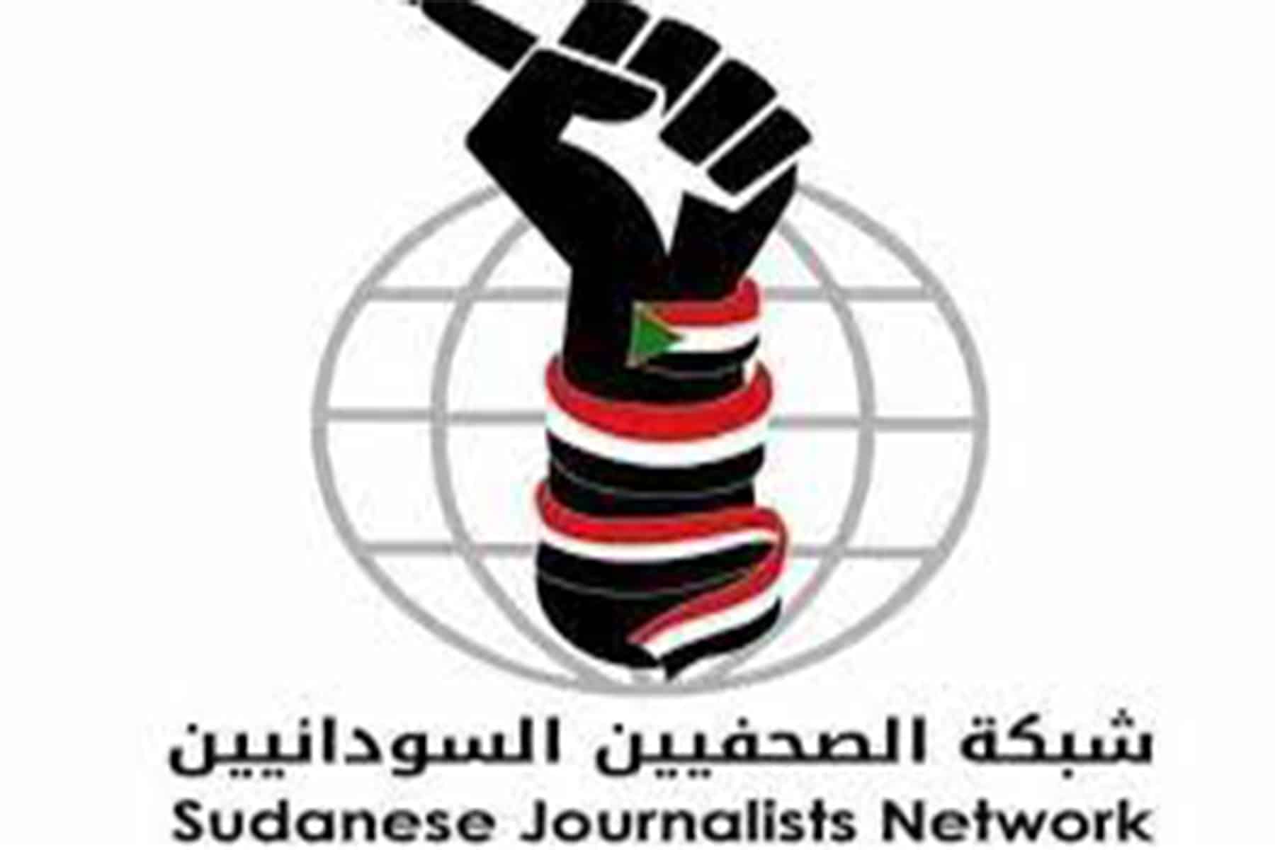 شبكة الصحفيين السودانيين watanserb.com