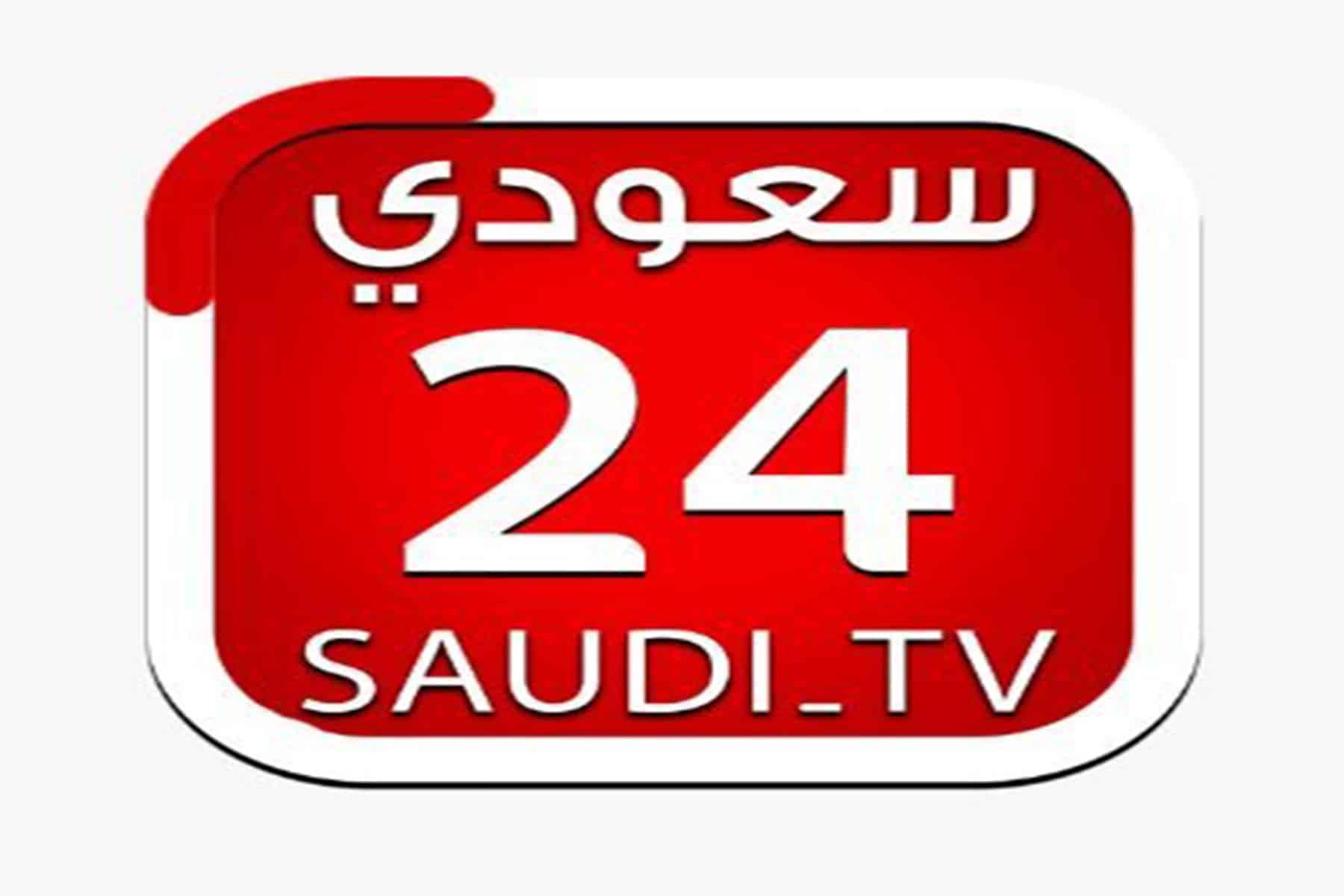 محللو قناة السعودية24 watanserb.com