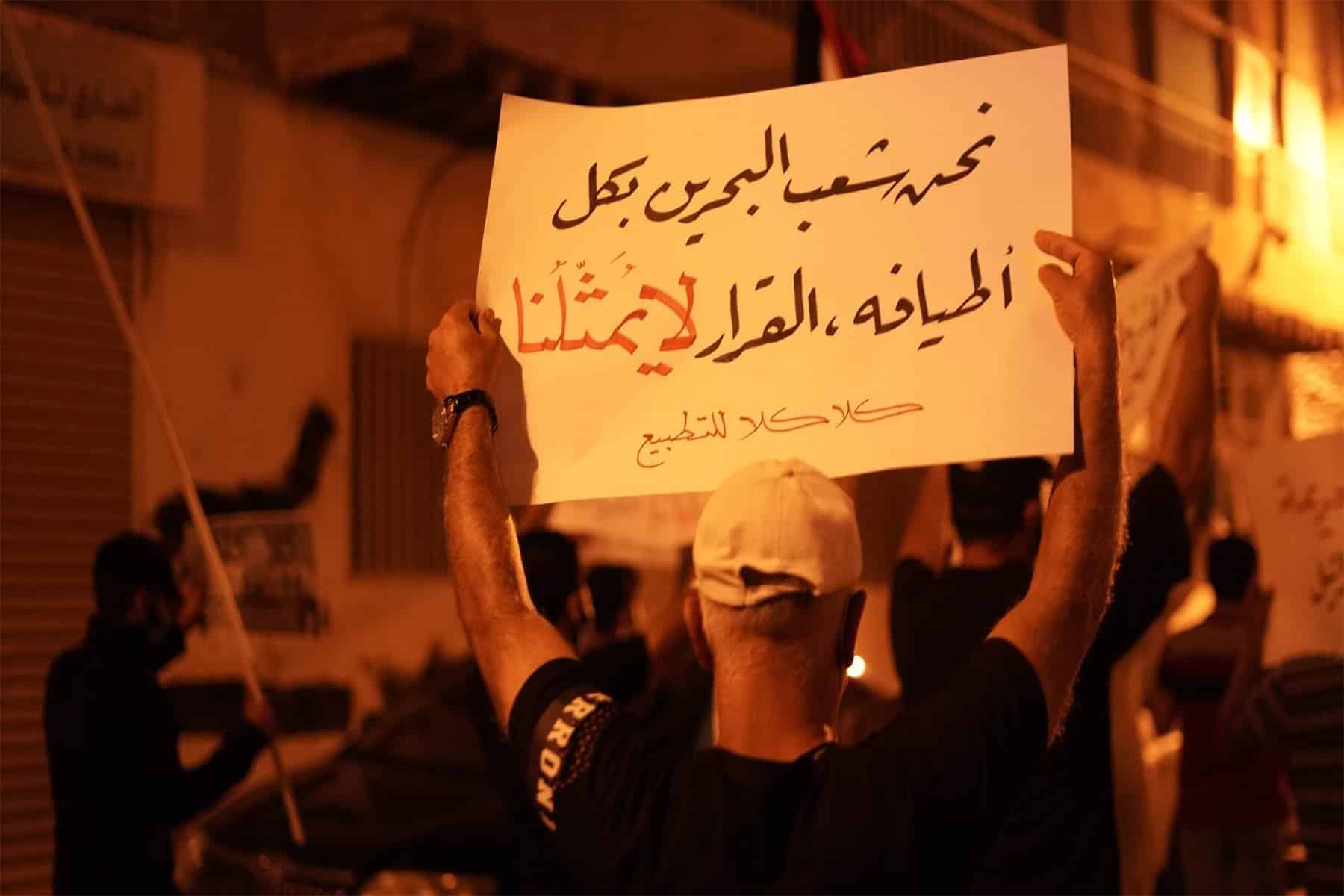 الشعب البحريني يتحدى التطبيع watanserb.com