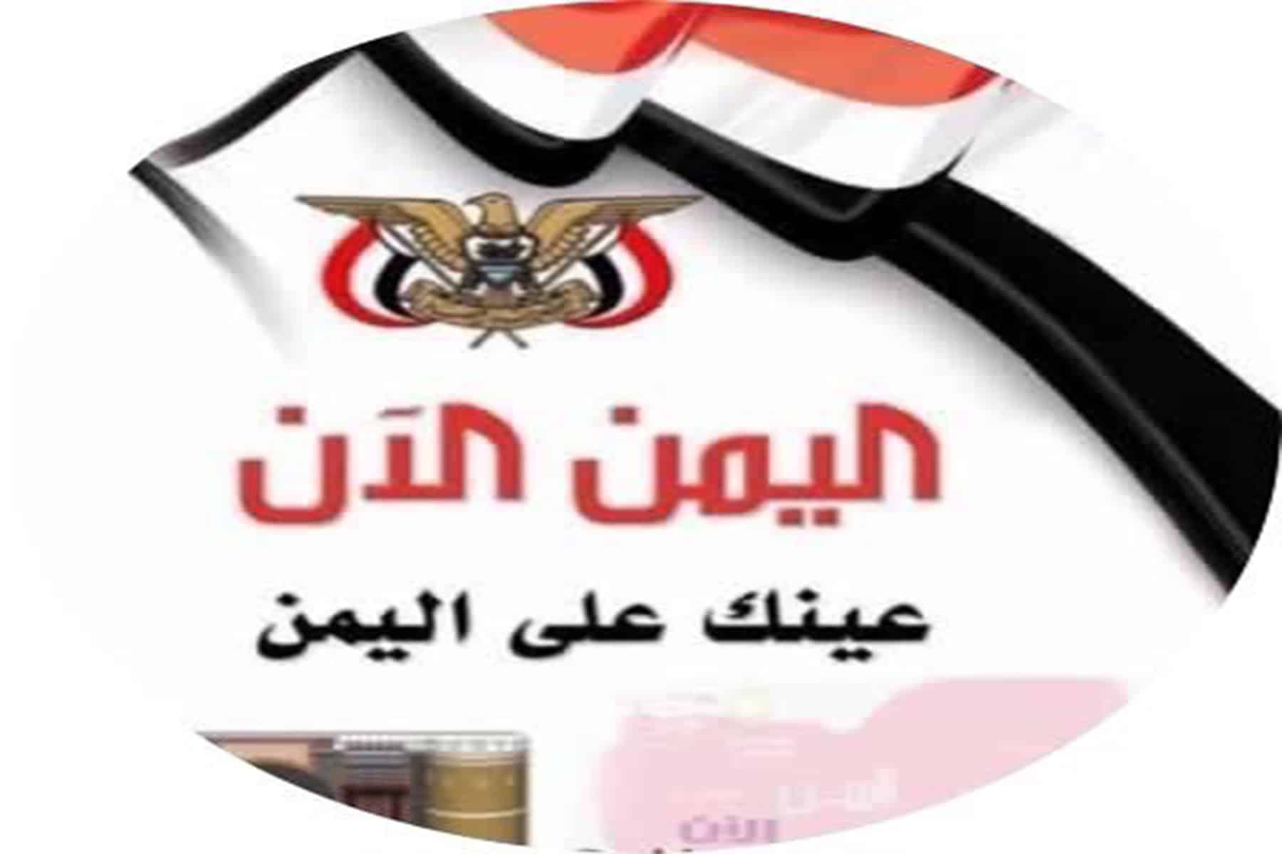 حساب اليمن الآن watanserb.com