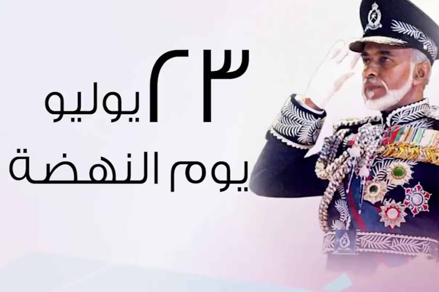 يوم النهضة المباركة watanserb.com