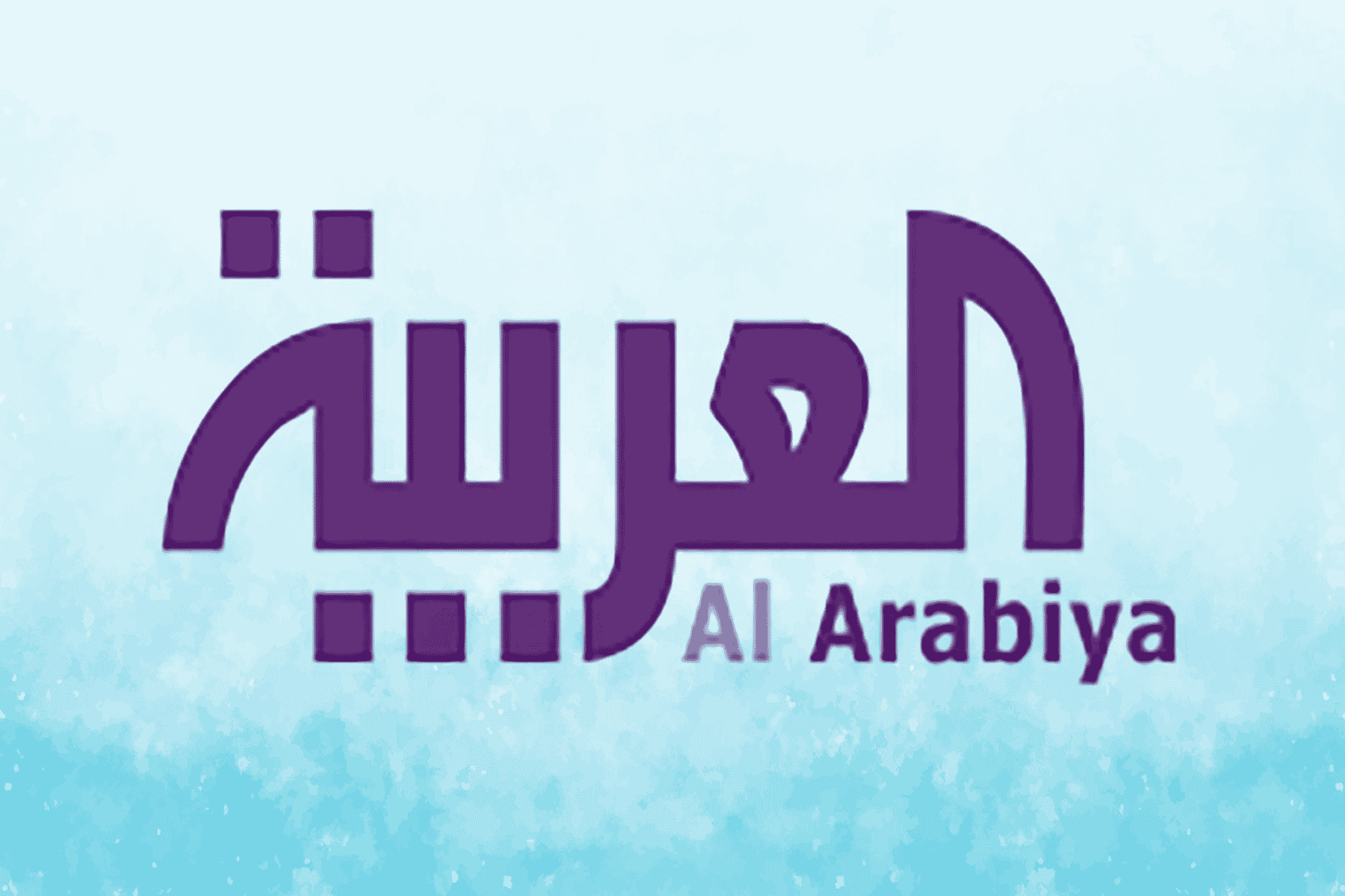 العربية تحترف الكذب watanserb.com