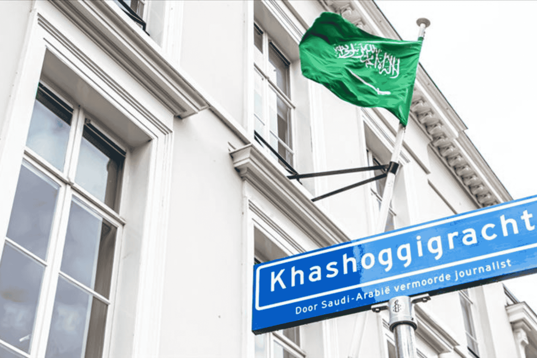 شارع السفارة السعودية خاشقجي watanserb.com