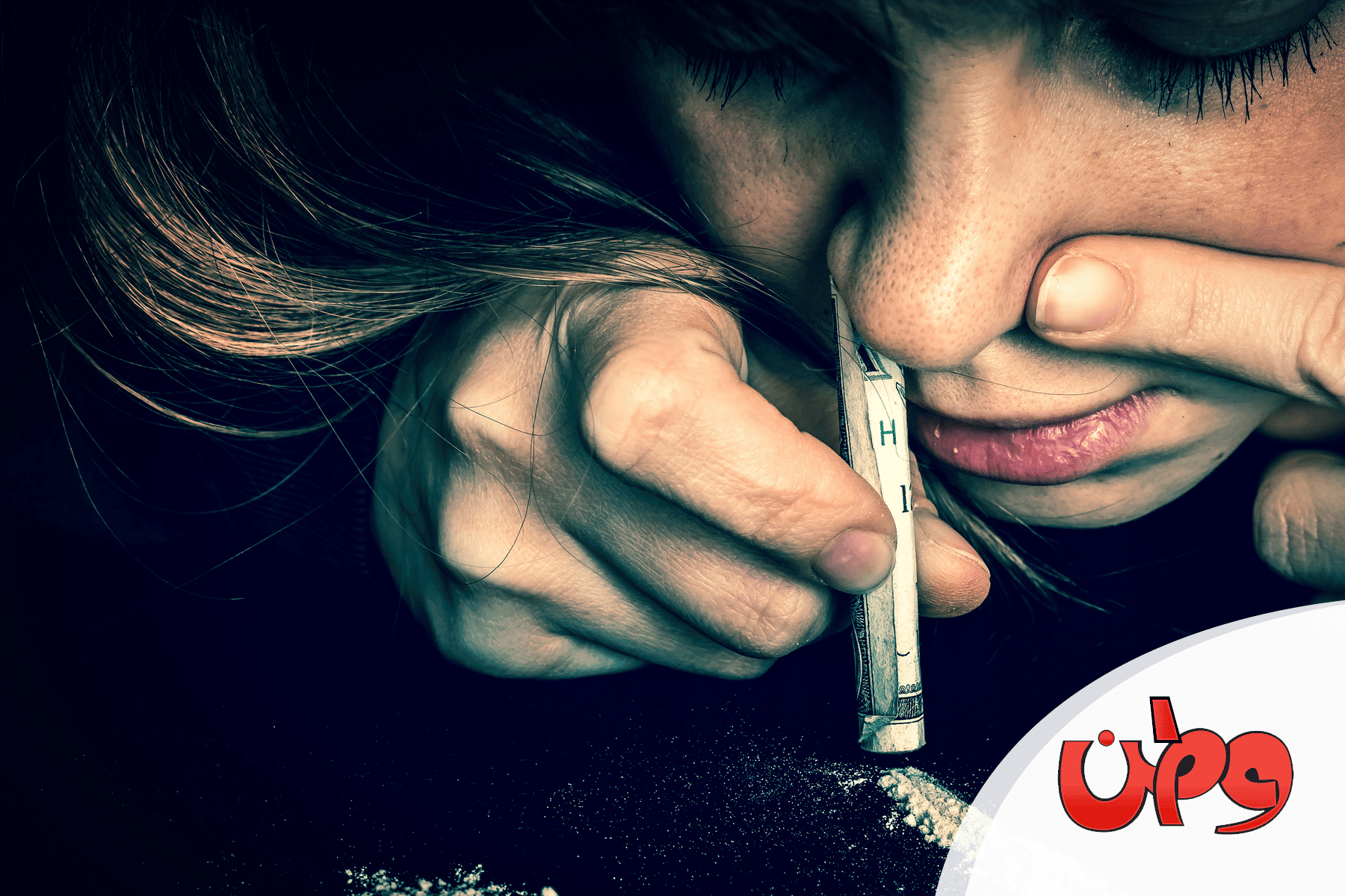 وقوع زوجة في فخ الإدمان watanserb.com