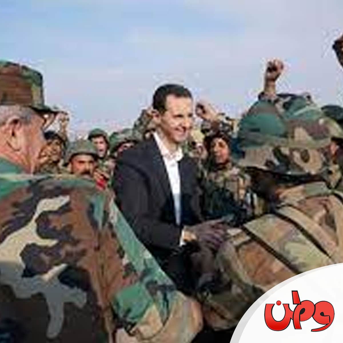 جيش بشار الاسد watanserb.com