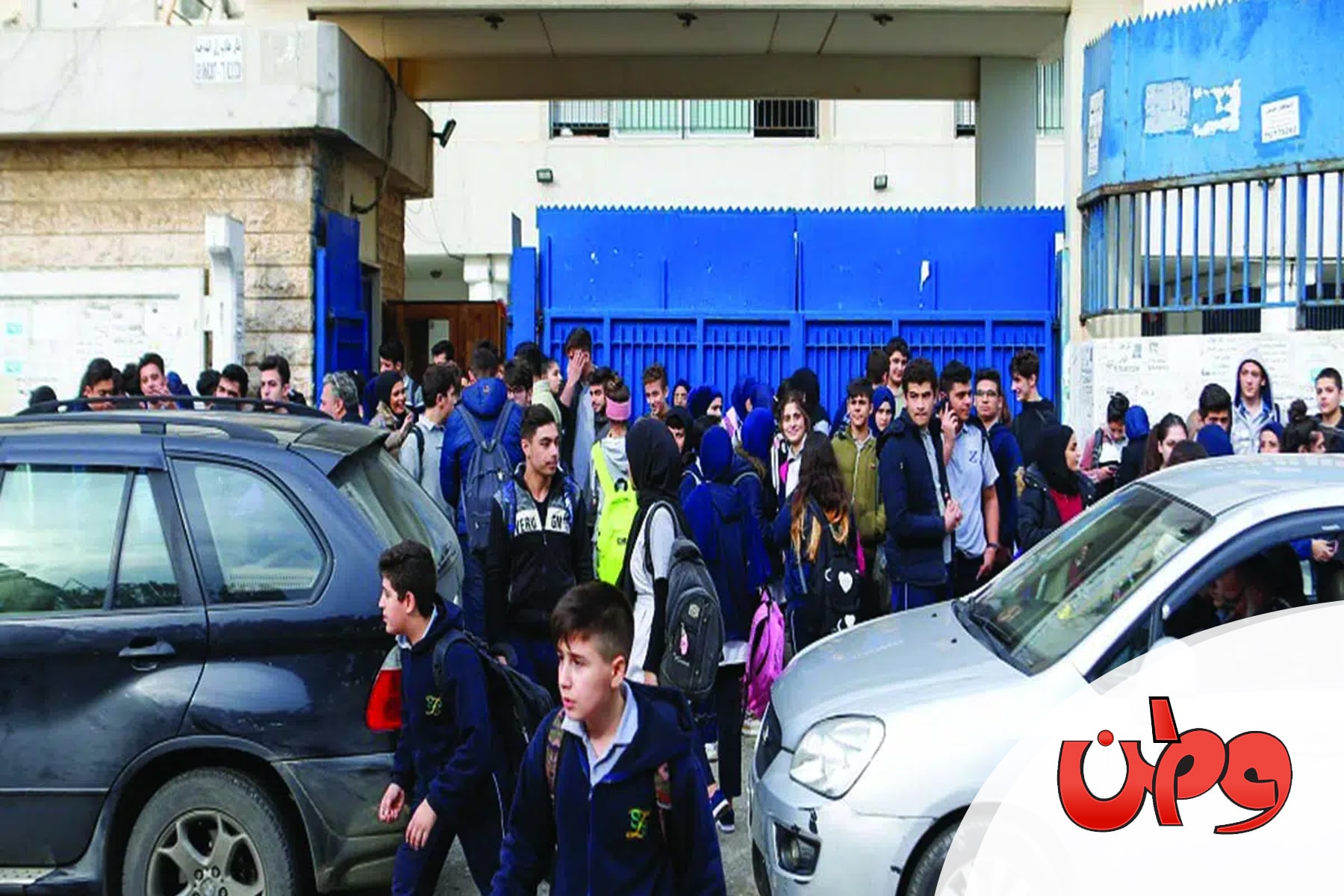 اغلاق المدارس في بيروت watanserb.com