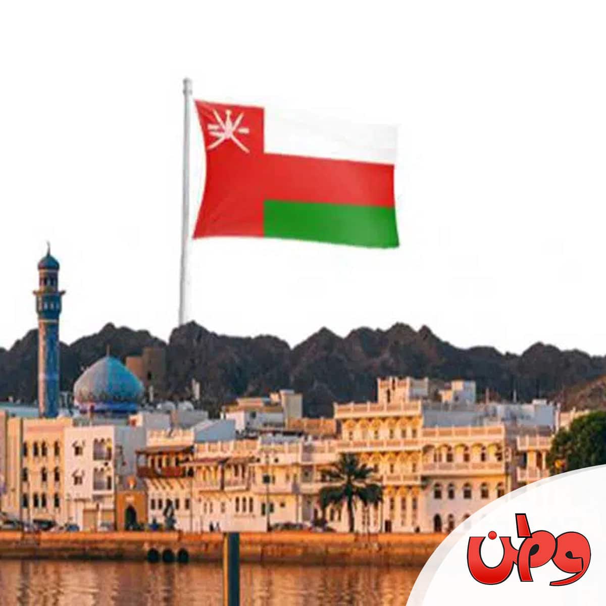 عمان watanserb.com