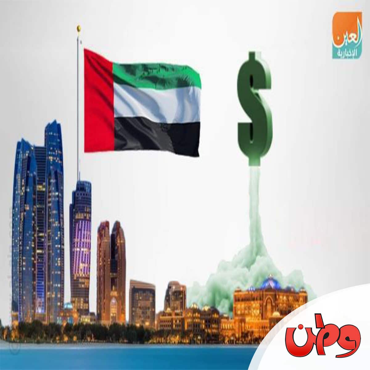 الاقتصاد الإماراتي watanserb.com