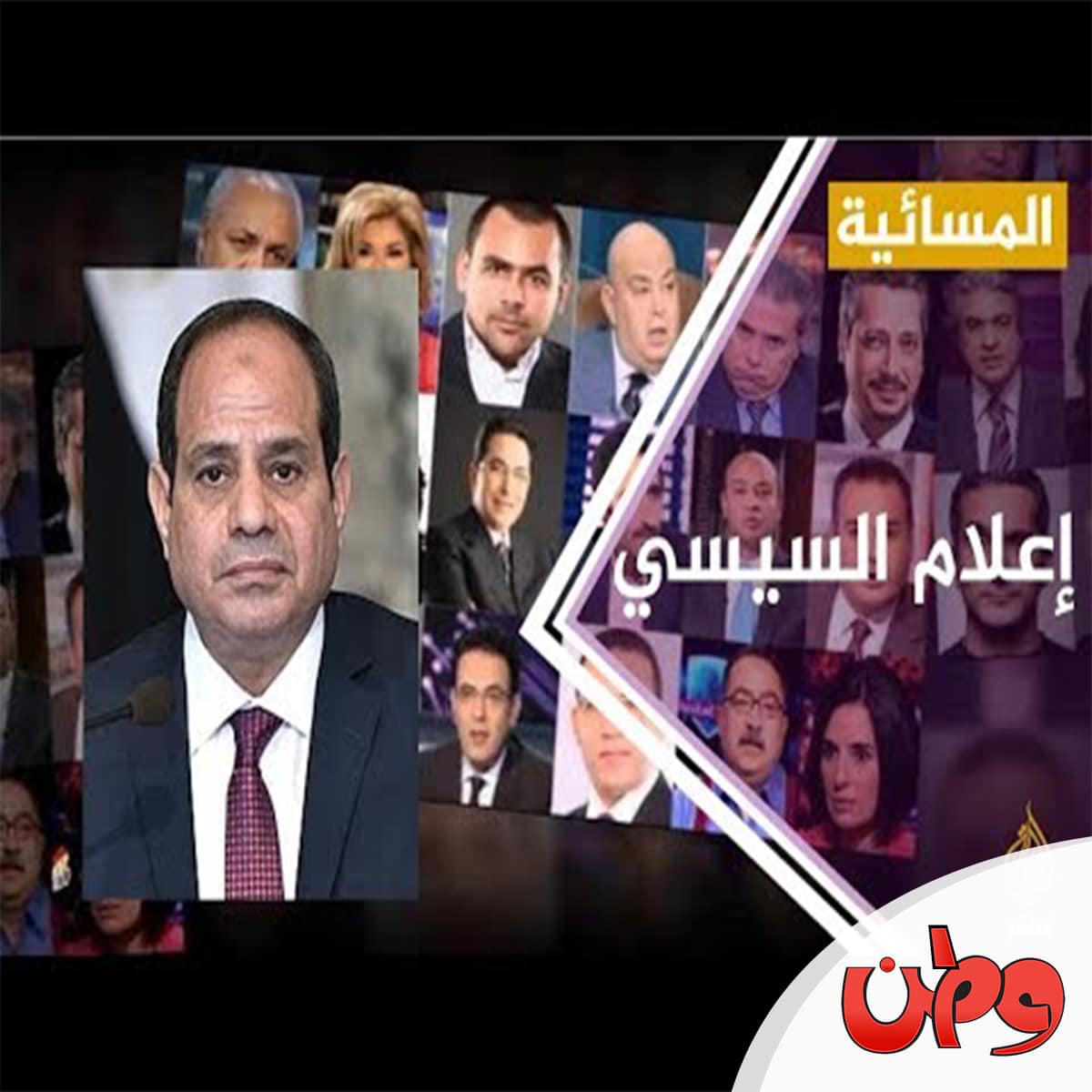 اعلام السيسي watanserb.com