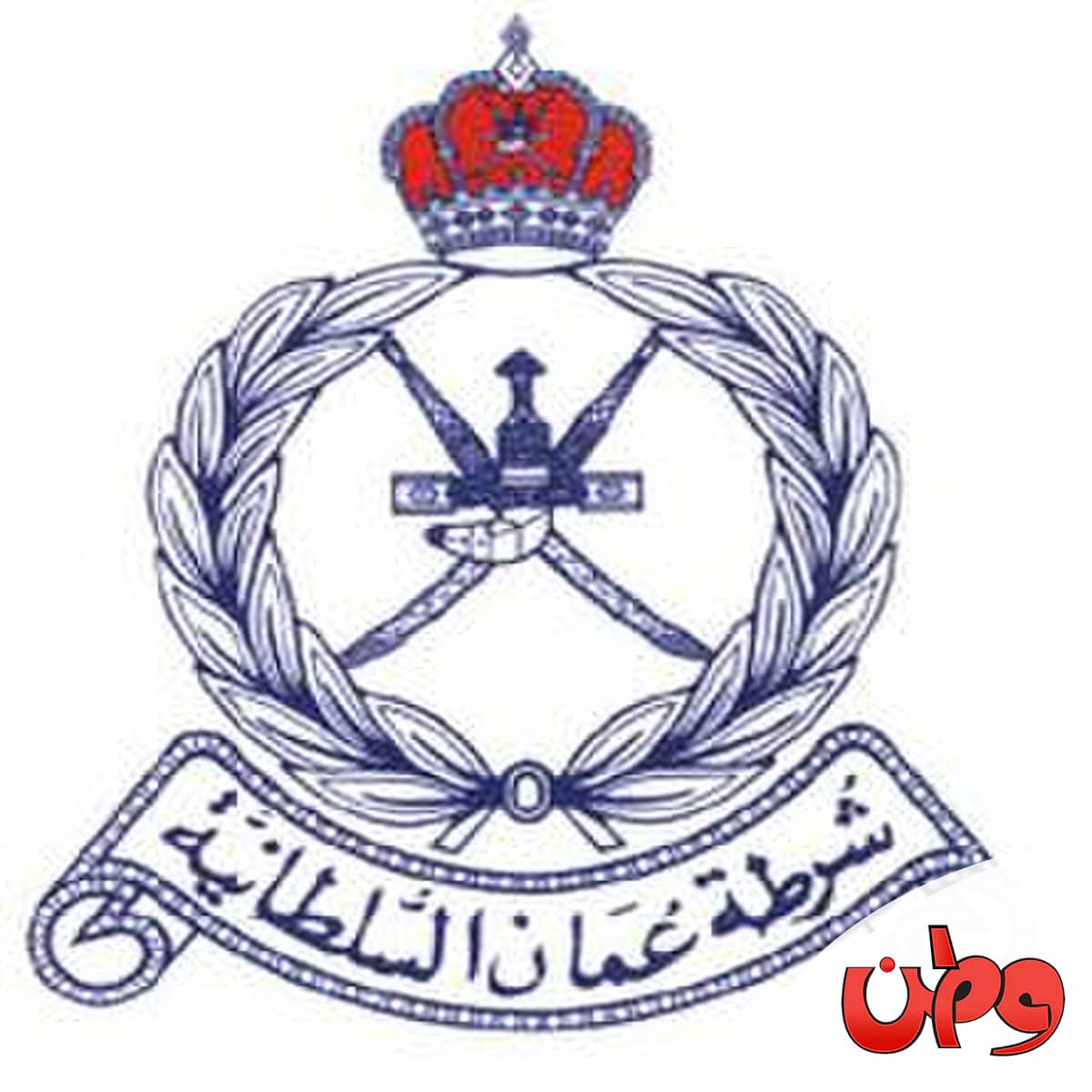الشرطة في سلطنة عمان watanserb.com