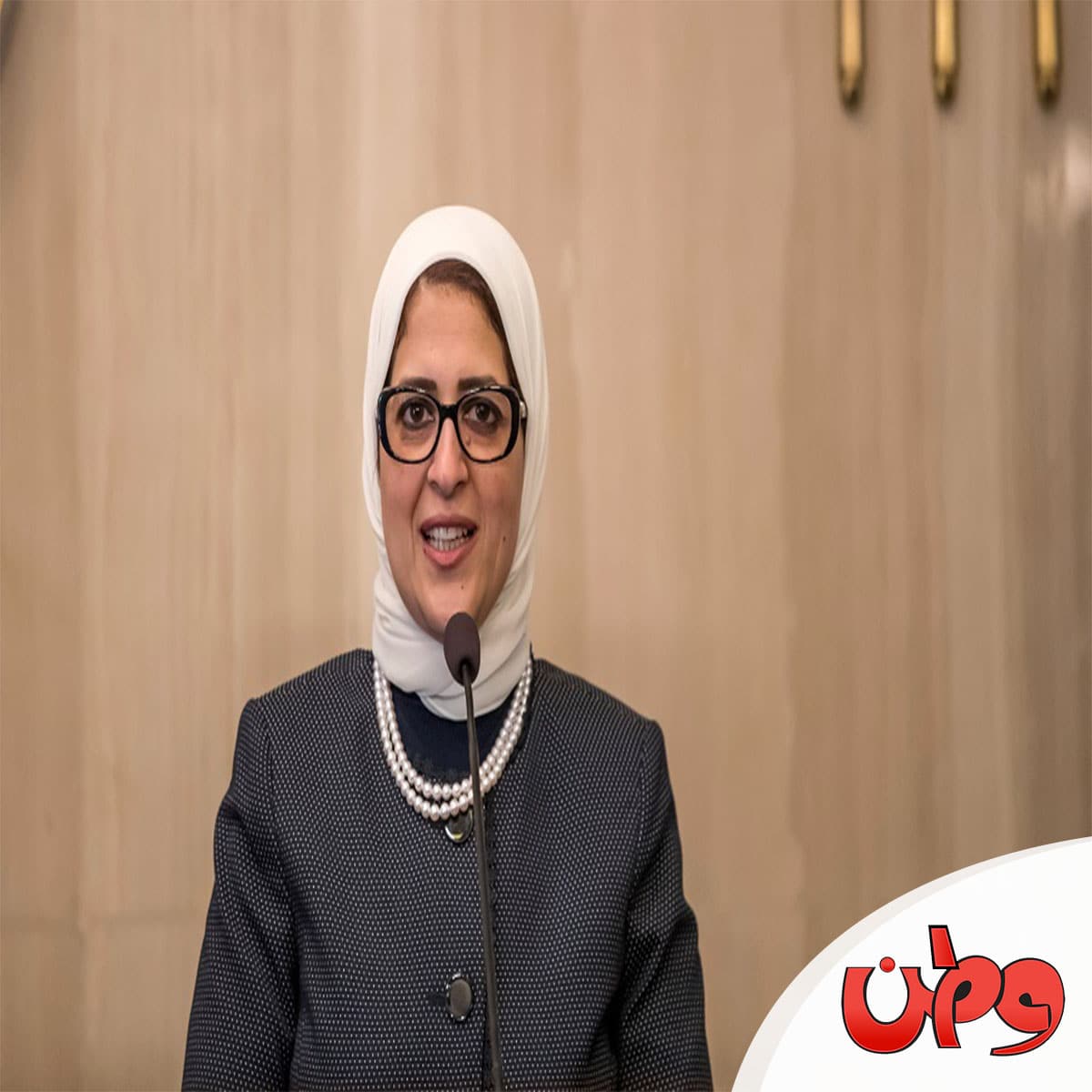 وزيرة الصحة المصرية watanserb.com