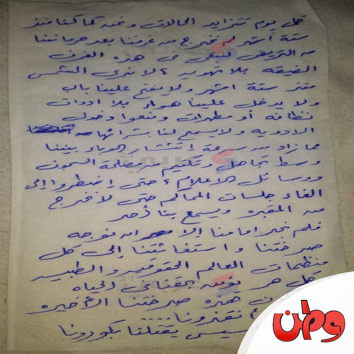 كورونا في سجن العقرب watanserb.com