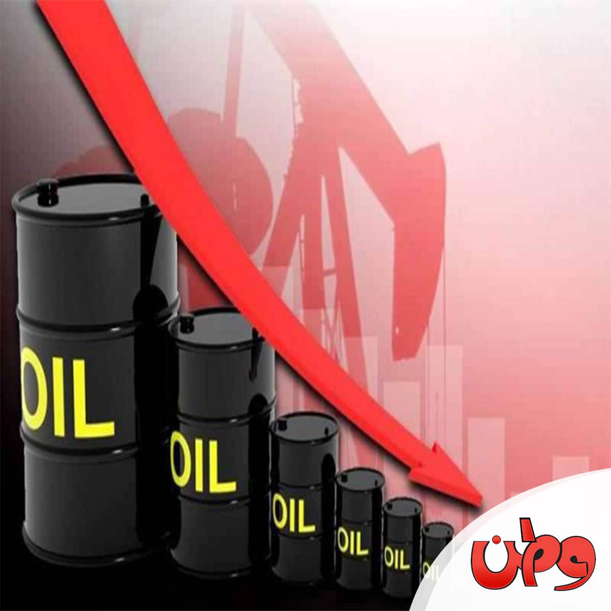 هبوط أسعار النفط watanserb.com