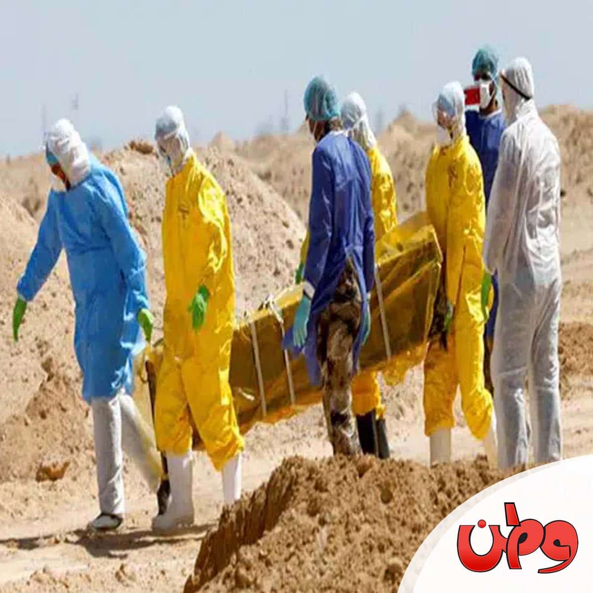 دفن أول حالة وفاة بالفيروس بالأردن watanserb.com