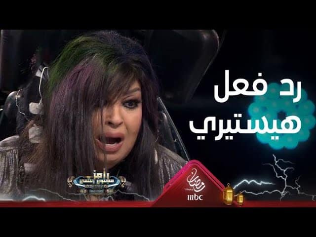 رد فعل هستيري لفيفي عبده بسبب ما فعله رامز جلال بها watanserb.com