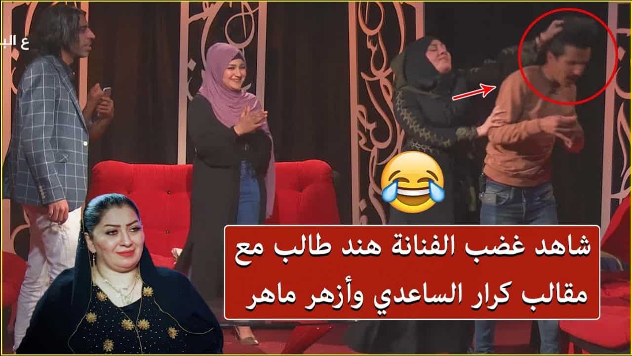 "ع البارد" برنامج مقالب عراقي انتهى بطريقة غير متوقعة watanserb.com