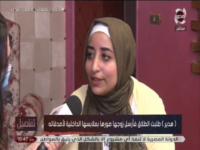 سيدة مصرية في برنامج تلفزيوني، كشفت فيه عن ابتزاز زوجها لها بعد طلاقها منه عبر نشر صور عارية لها