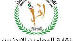 نقابة المعلمين الأردنيين watanserb.com