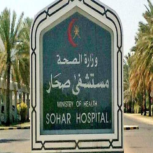 مستشفى صحار watanserb.com